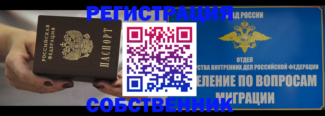 прописка иностранных граждан в Плавске